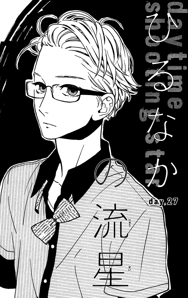 Hirunaka no Ryuusei Vol.4-Chapter.27 Image